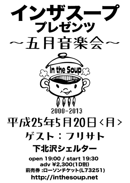 2013�N05��20��[��] In the Soup presents �C���U�X�[�v�~�t���T�g �u�`�܌����y��`�v