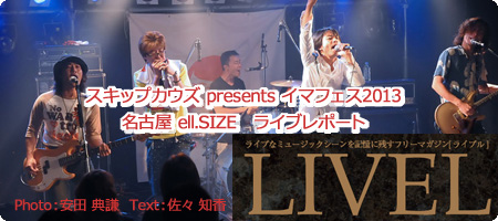 �C�}�t�F�X 2013 �̃��C�u���|�[�g��livel.tv