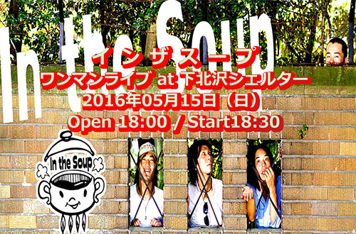 In the Soup �����}�����C�u 2016�N05��15��(��)�����k��V�F���^�[