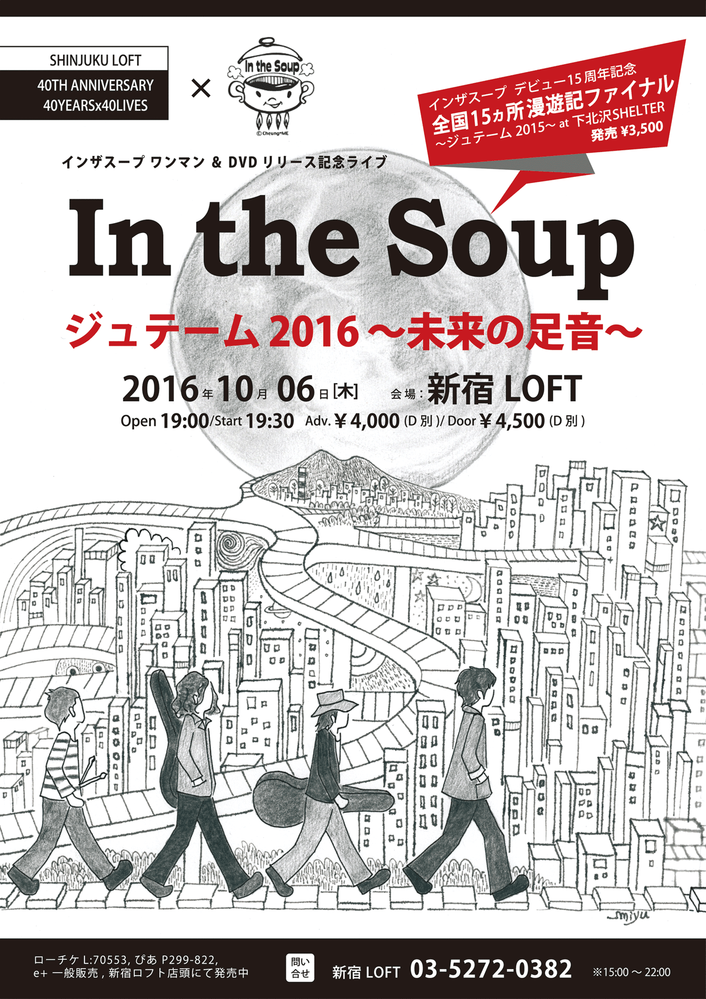 In the Soup �����}�����C�u �u�W���e�[�� 2016 �`�����̑����`�v2016�N10��06��(��)���V�h���t�g